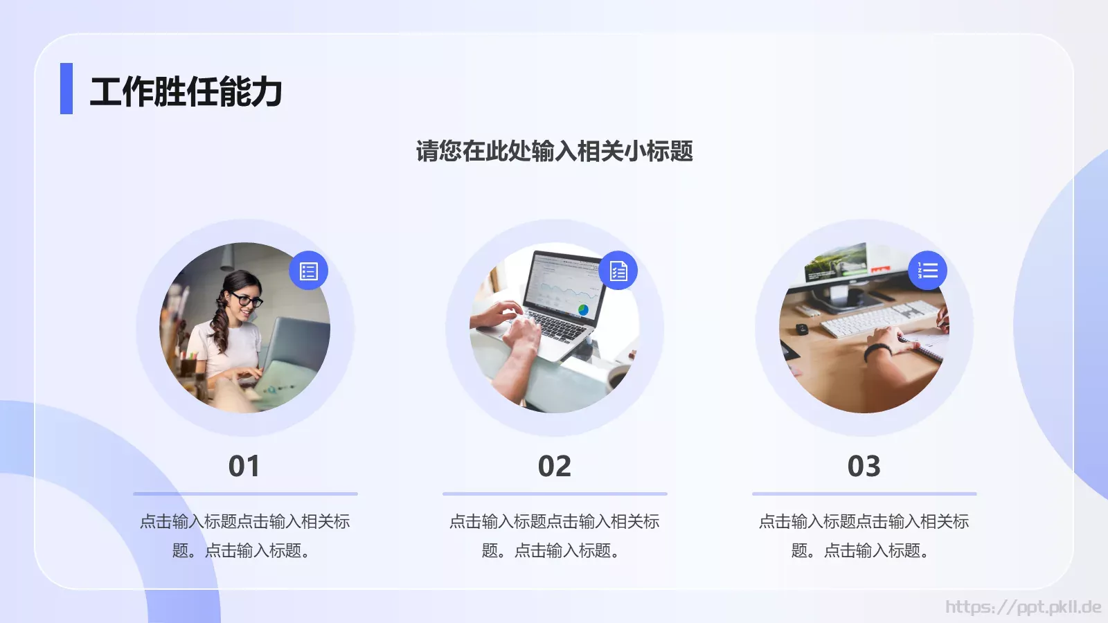 竞聘报告PPT模板 第 19 页预览图