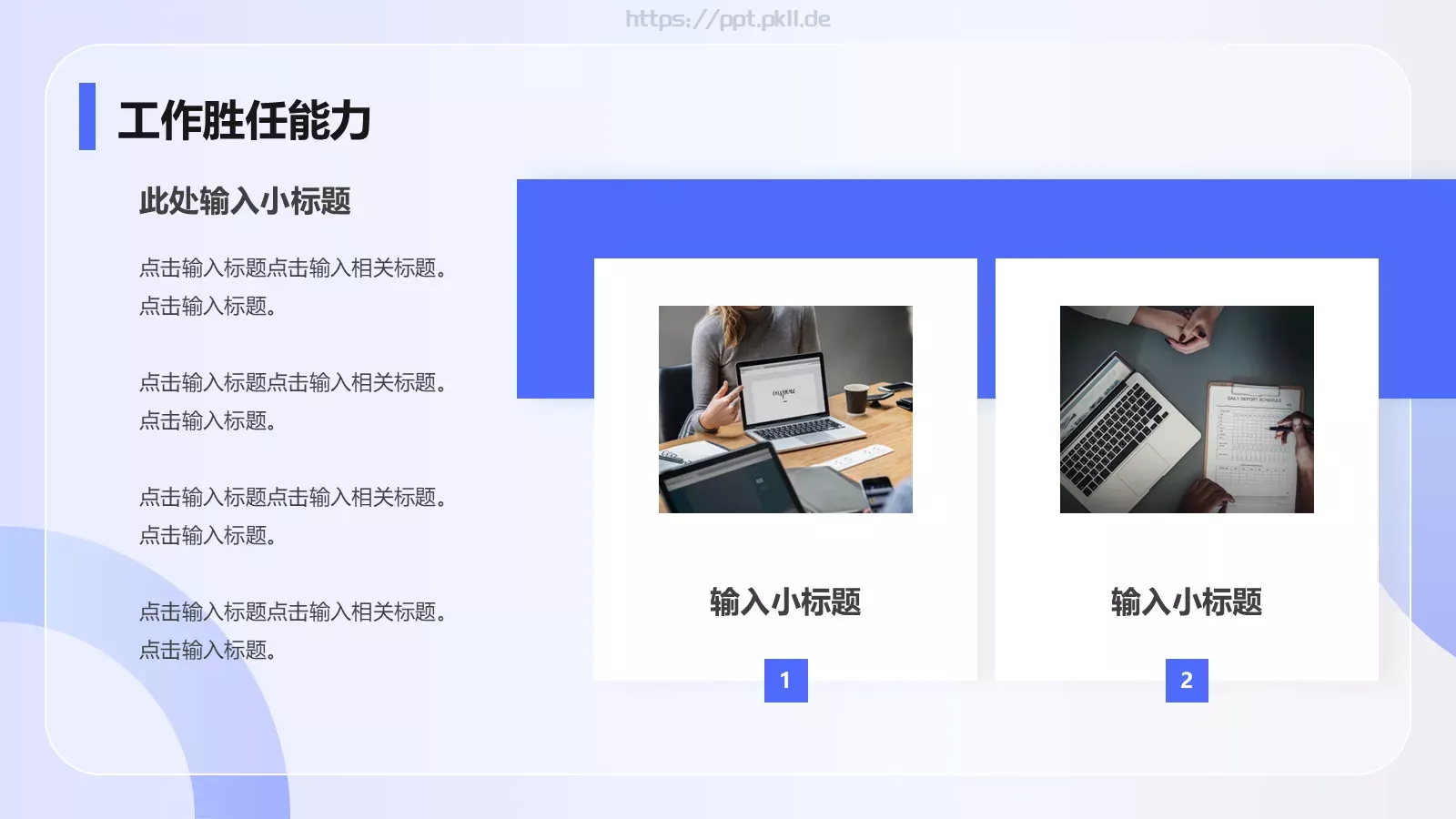 竞聘报告PPT模板 第 18 页预览图