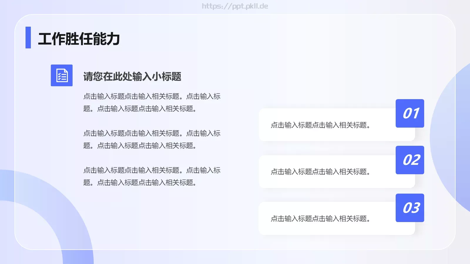 竞聘报告PPT模板 第 20 页预览图