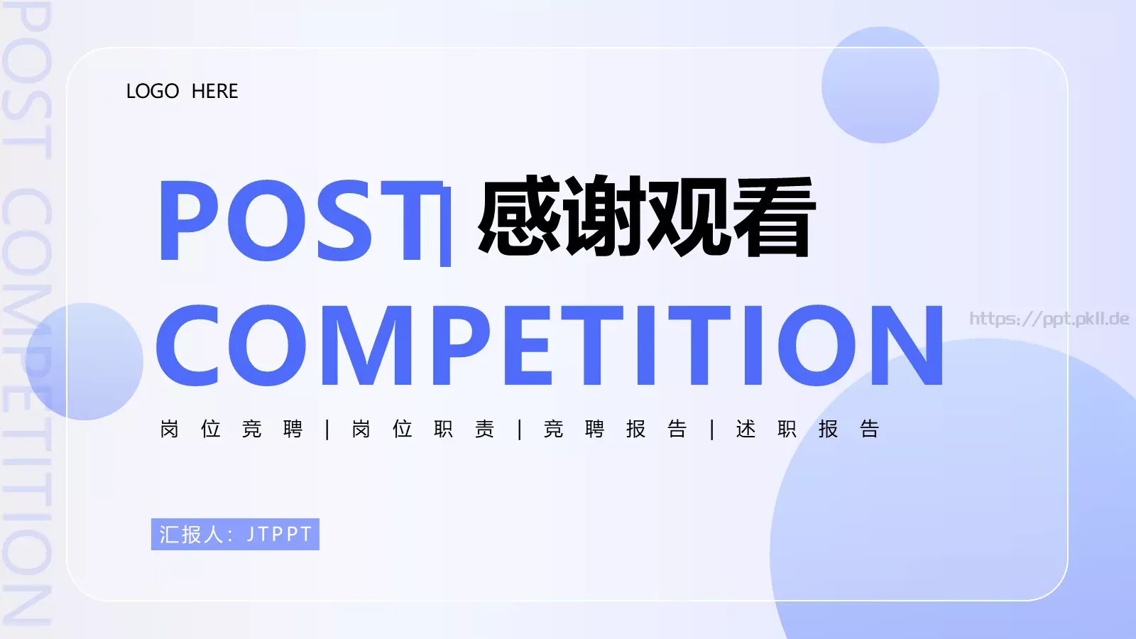 竞聘报告PPT模板 第 23 页预览图