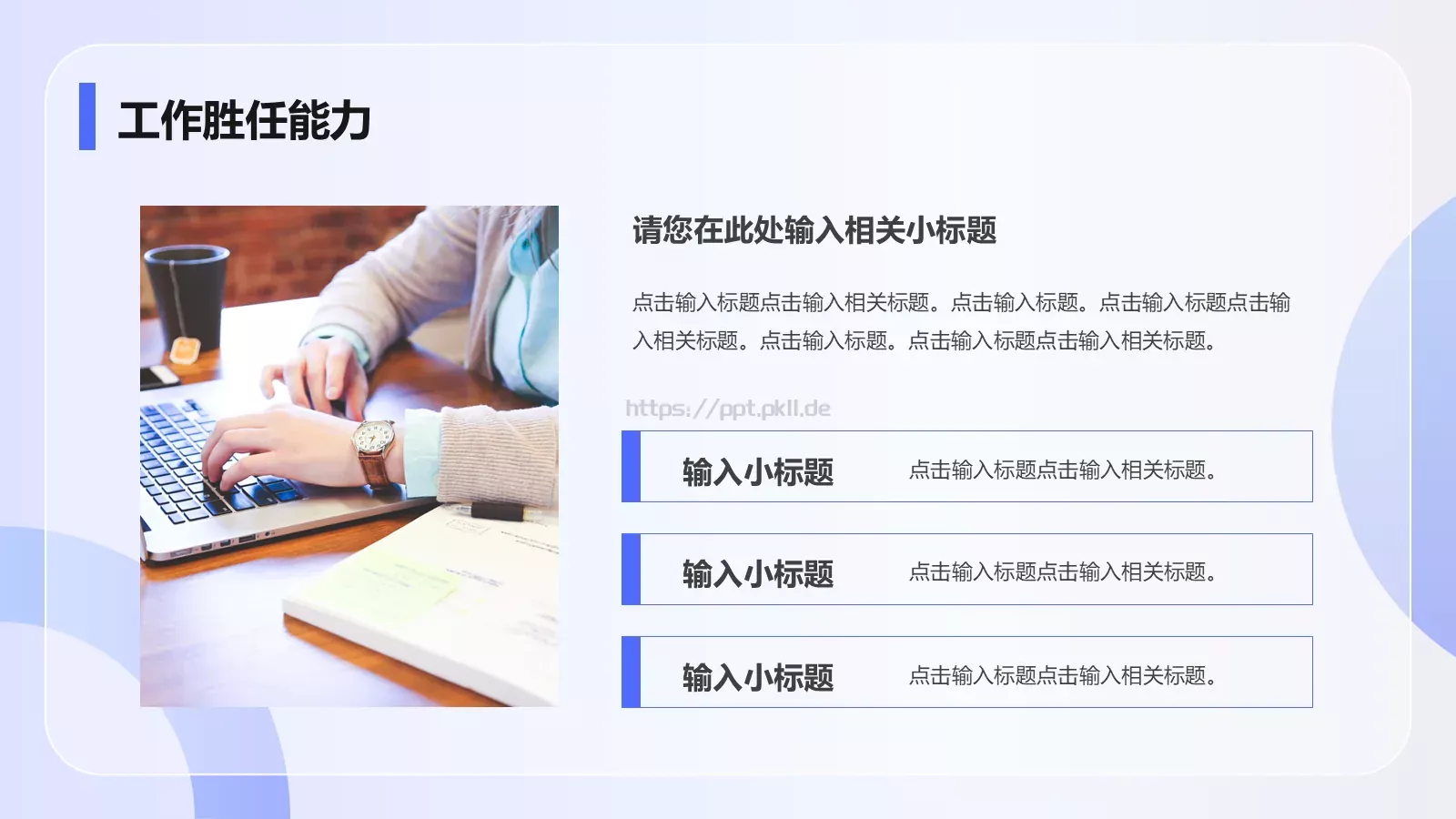 竞聘报告PPT模板 第 21 页预览图