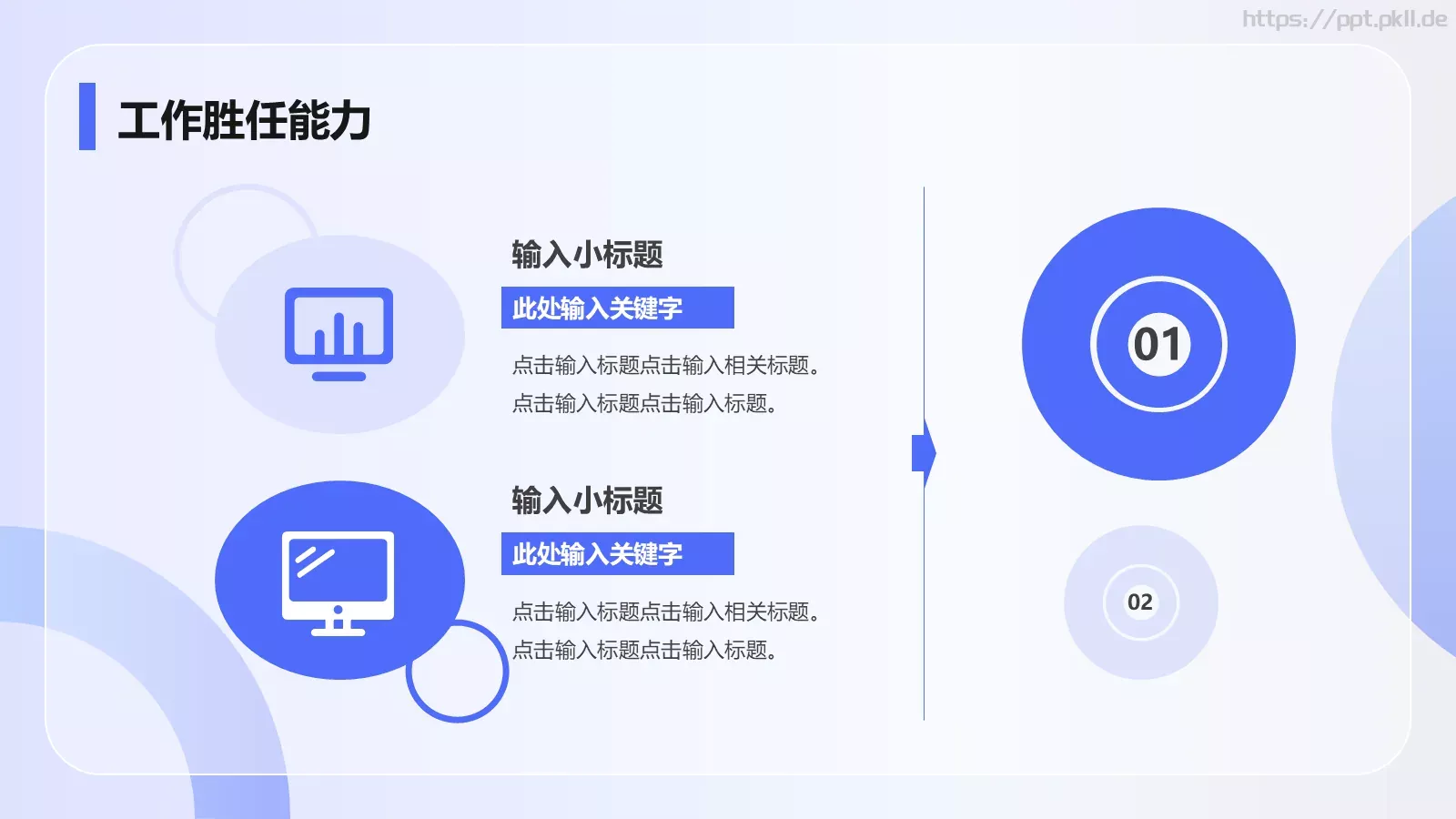 竞聘报告PPT模板 第 22 页预览图