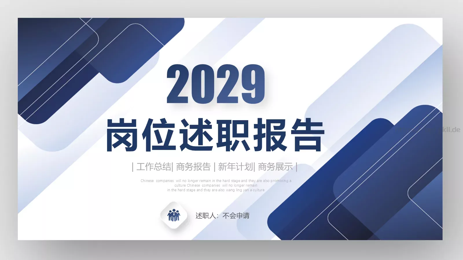 竞聘述职工作总结PPT模板 第 1 页缩略图