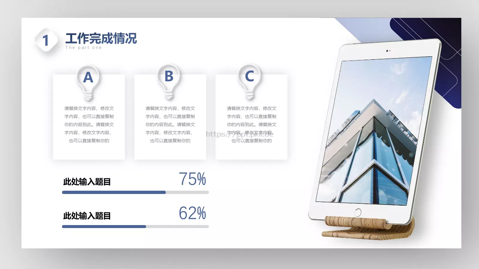竞聘述职工作总结PPT模板 第 7 页预览图