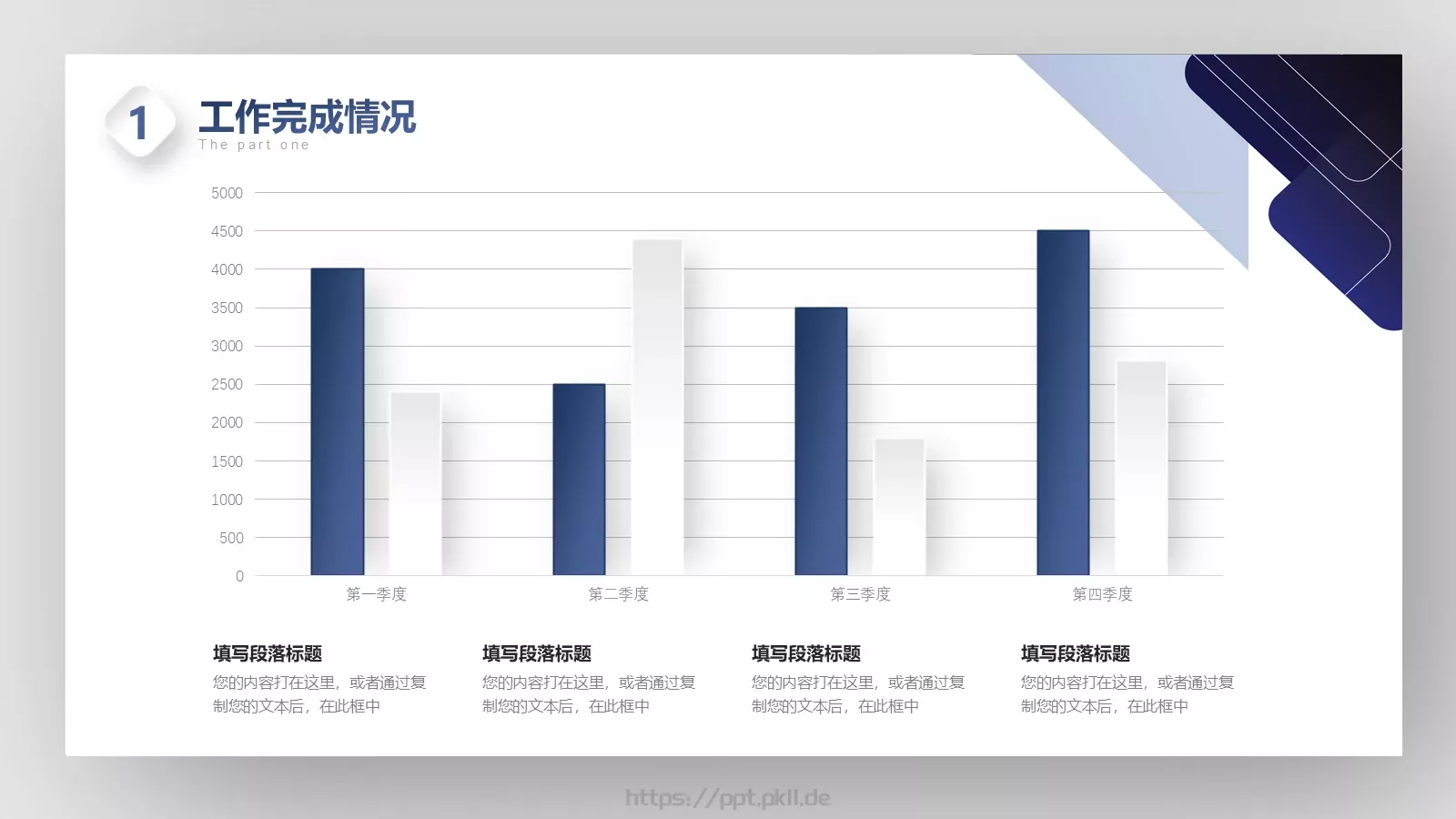 竞聘述职工作总结PPT模板 第 8 页预览图