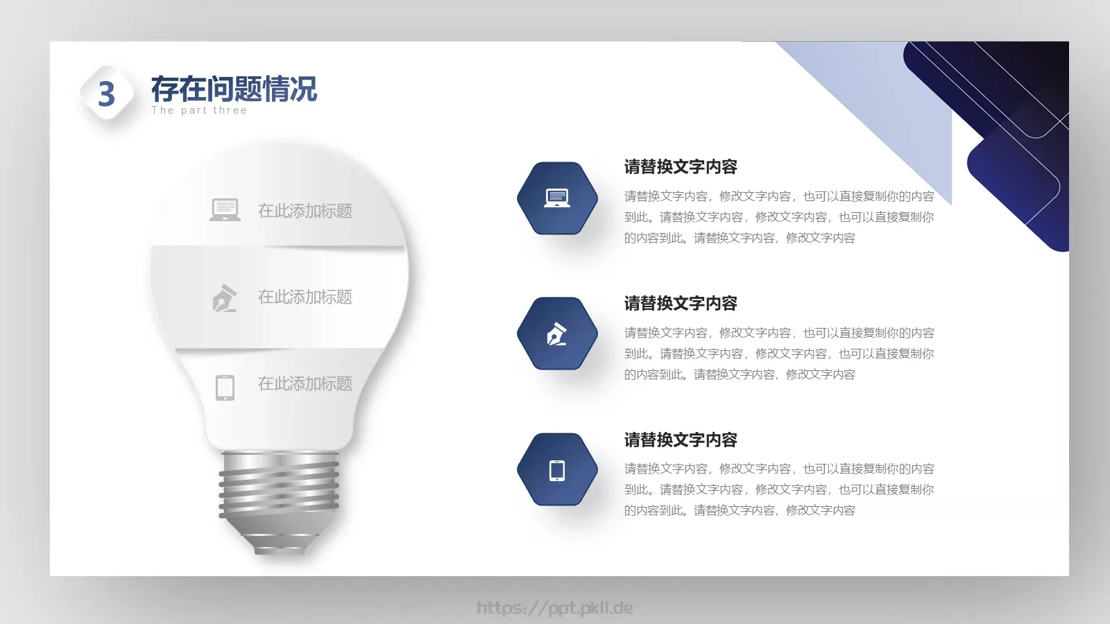 竞聘述职工作总结PPT模板 第 21 页预览图