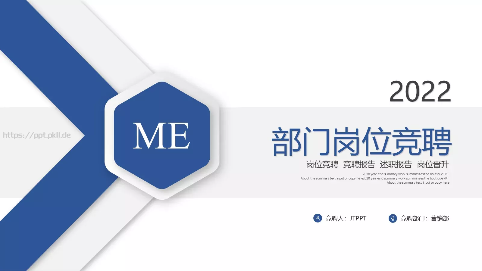 营销部竞聘述职PPT模板 第 1 页缩略图