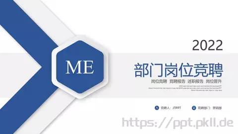 营销部竞聘述职PPT模板 缩略图