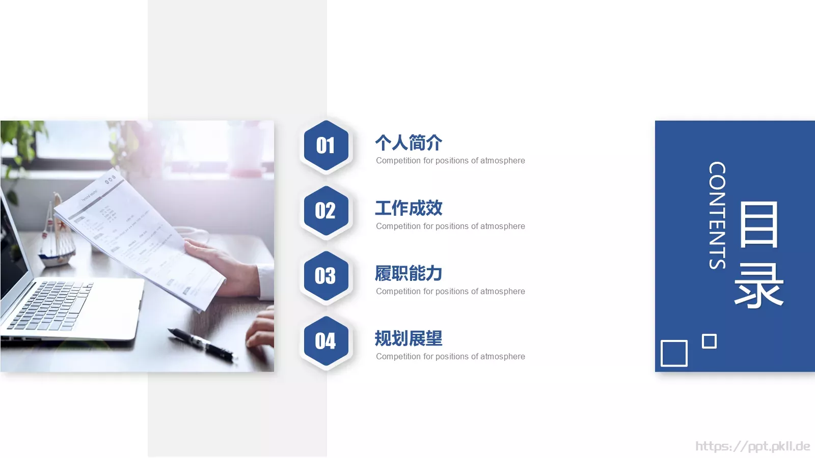 营销部竞聘述职PPT模板 第 2 页缩略图