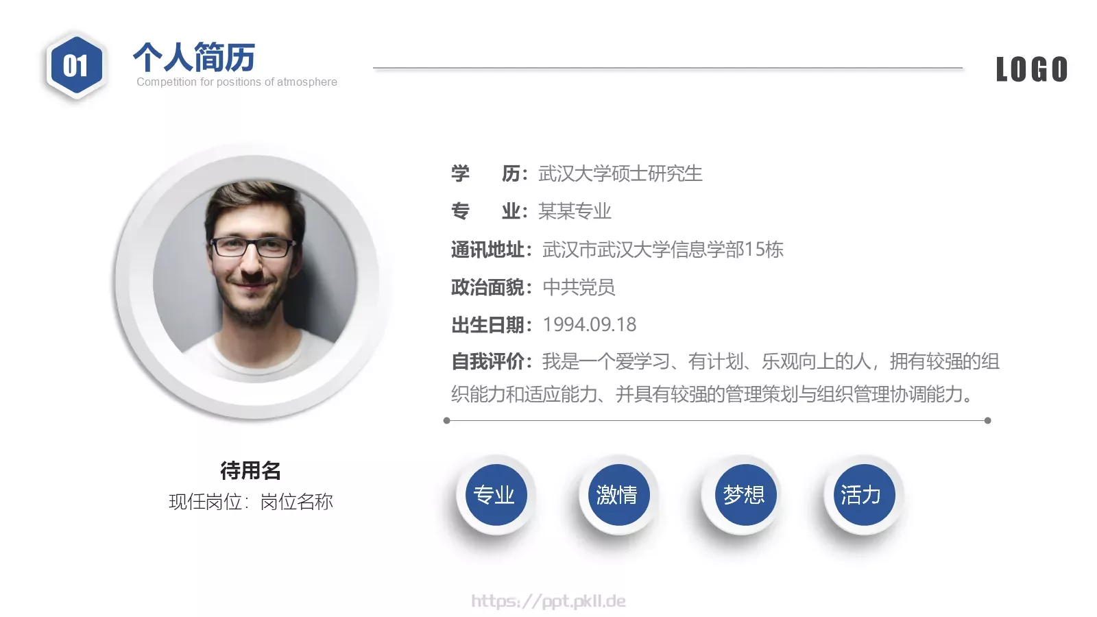 营销部竞聘述职PPT模板 第 4 页缩略图
