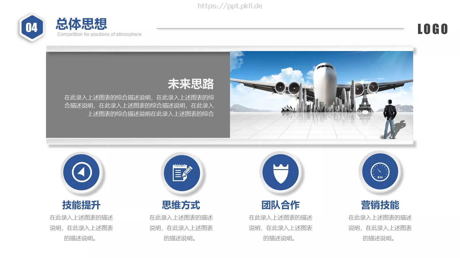 营销部竞聘述职PPT模板 第 30 页预览图