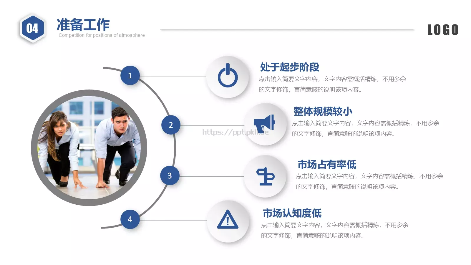 营销部竞聘述职PPT模板 第 32 页预览图