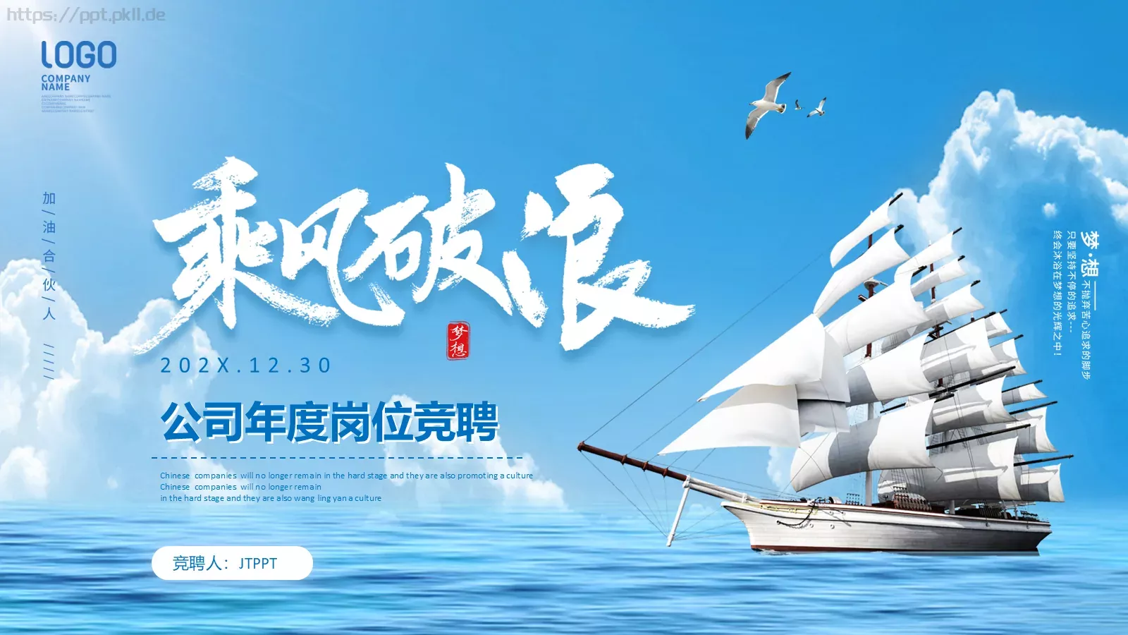竞聘述职公司年度岗位竞聘PPT模板 封面图