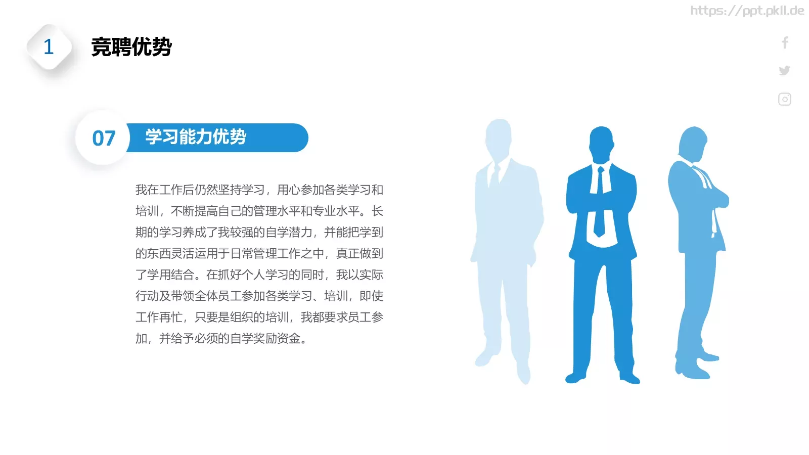 竞聘述职公司年度岗位竞聘PPT模板 第 11 页预览图