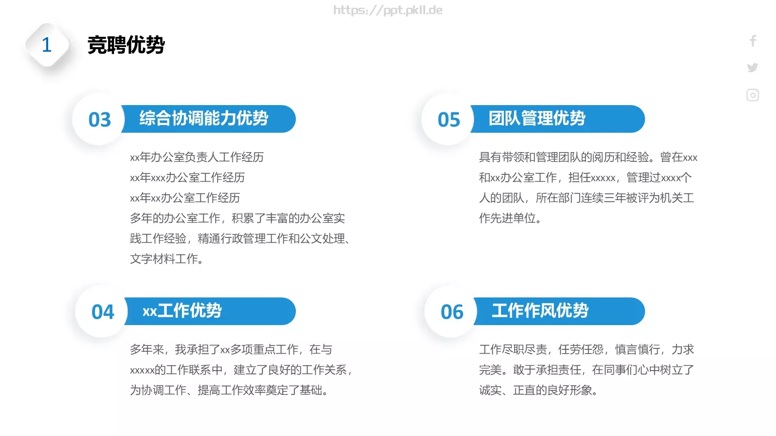 竞聘述职公司年度岗位竞聘PPT模板 第 10 页预览图