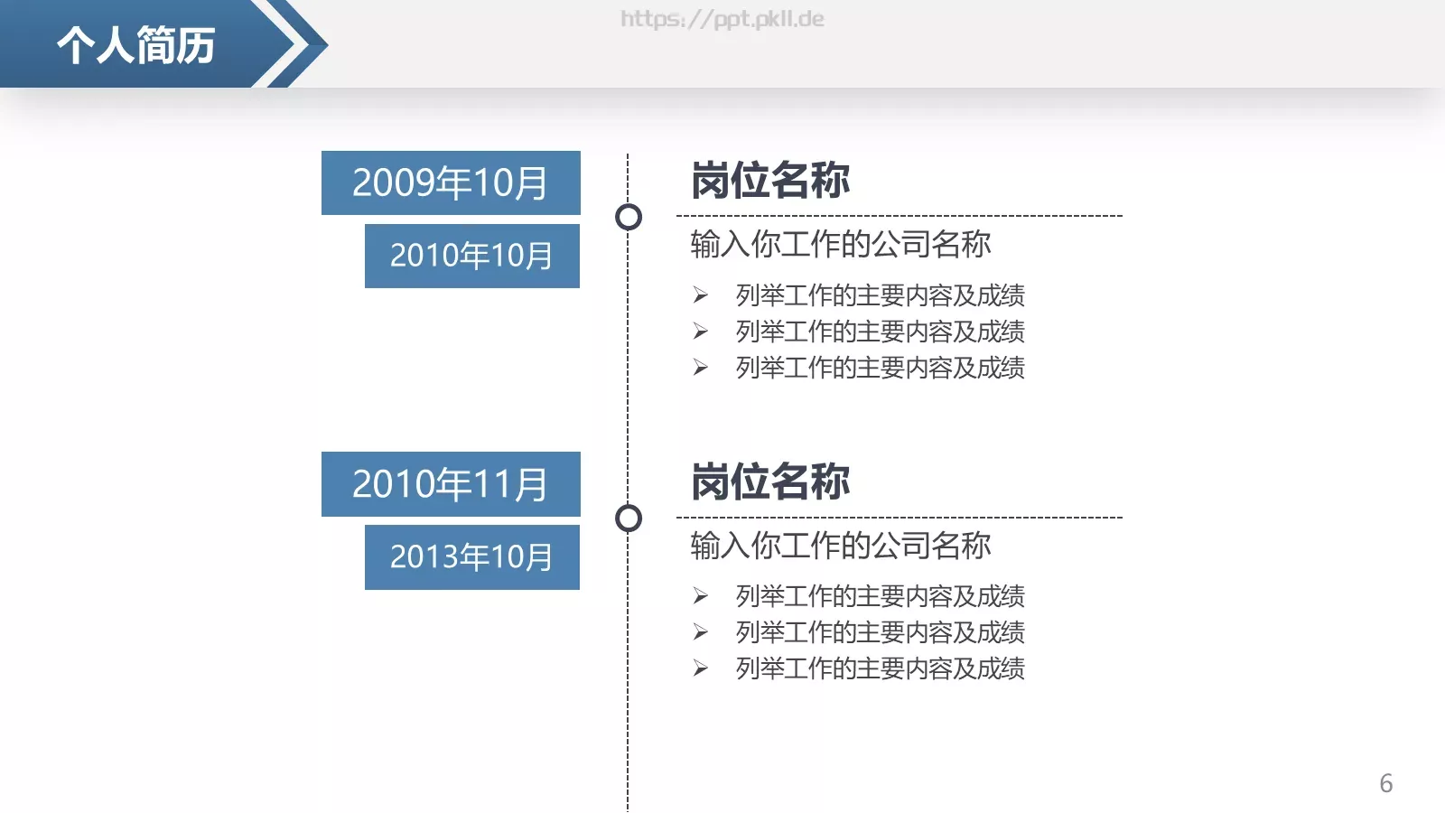 岗位竞聘个人简历PPT模板 第 6 页预览图