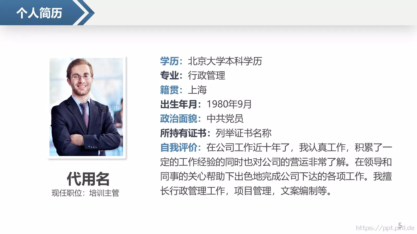 岗位竞聘个人简历PPT模板 第 5 页预览图