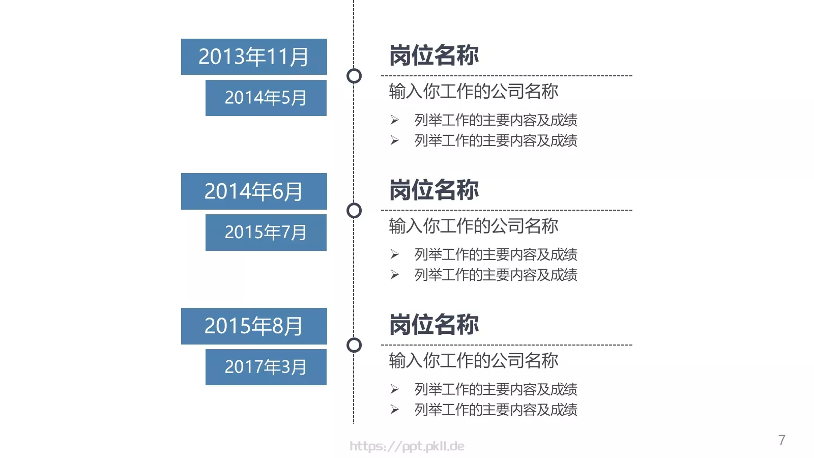 岗位竞聘个人简历PPT模板 第 7 页预览图
