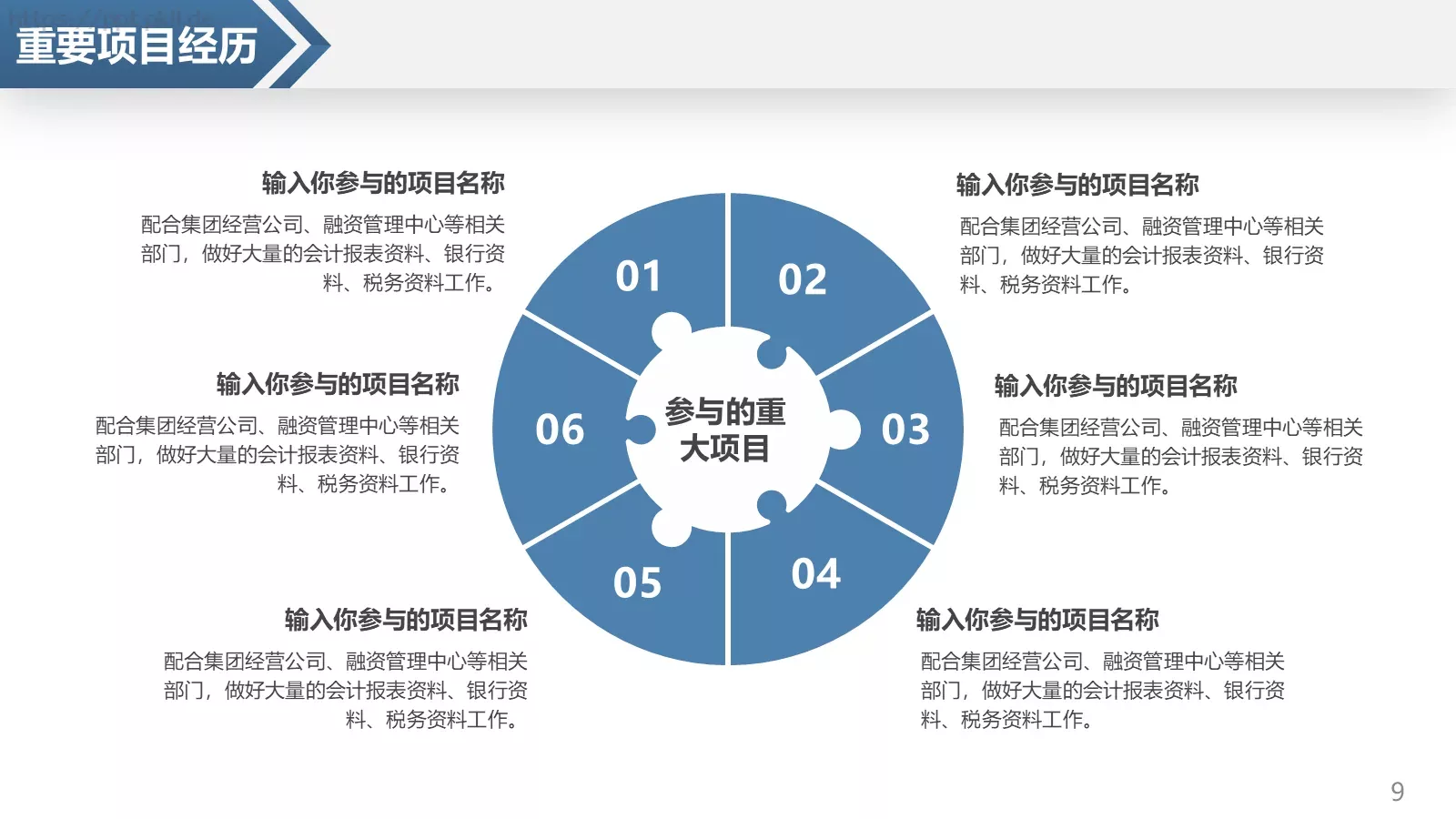 岗位竞聘个人简历PPT模板 第 9 页预览图