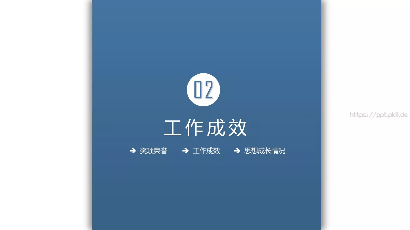 岗位竞聘个人简历PPT模板 第 10 页预览图