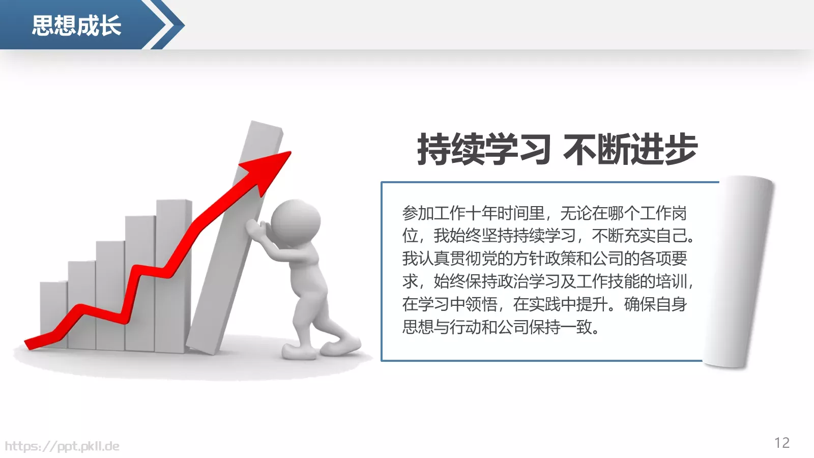 岗位竞聘个人简历PPT模板 第 12 页预览图