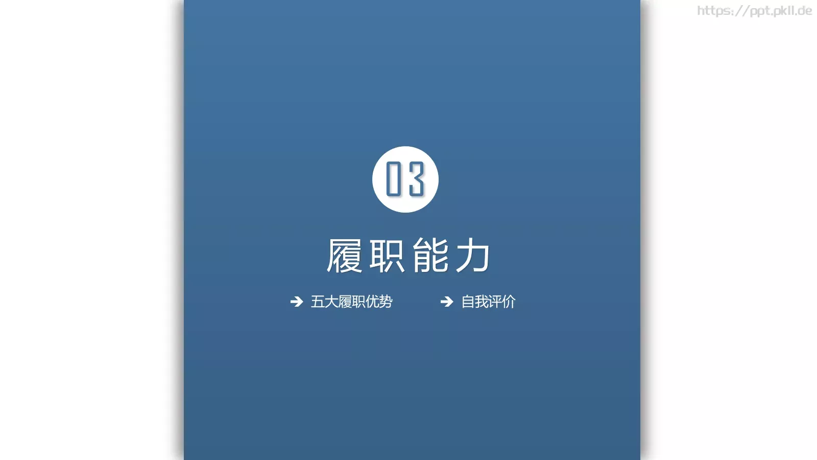 岗位竞聘个人简历PPT模板 第 19 页预览图