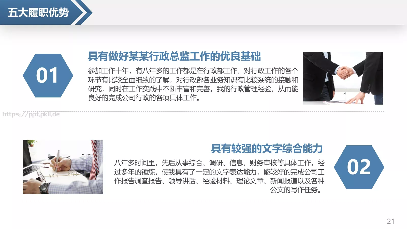 岗位竞聘个人简历PPT模板 第 21 页预览图