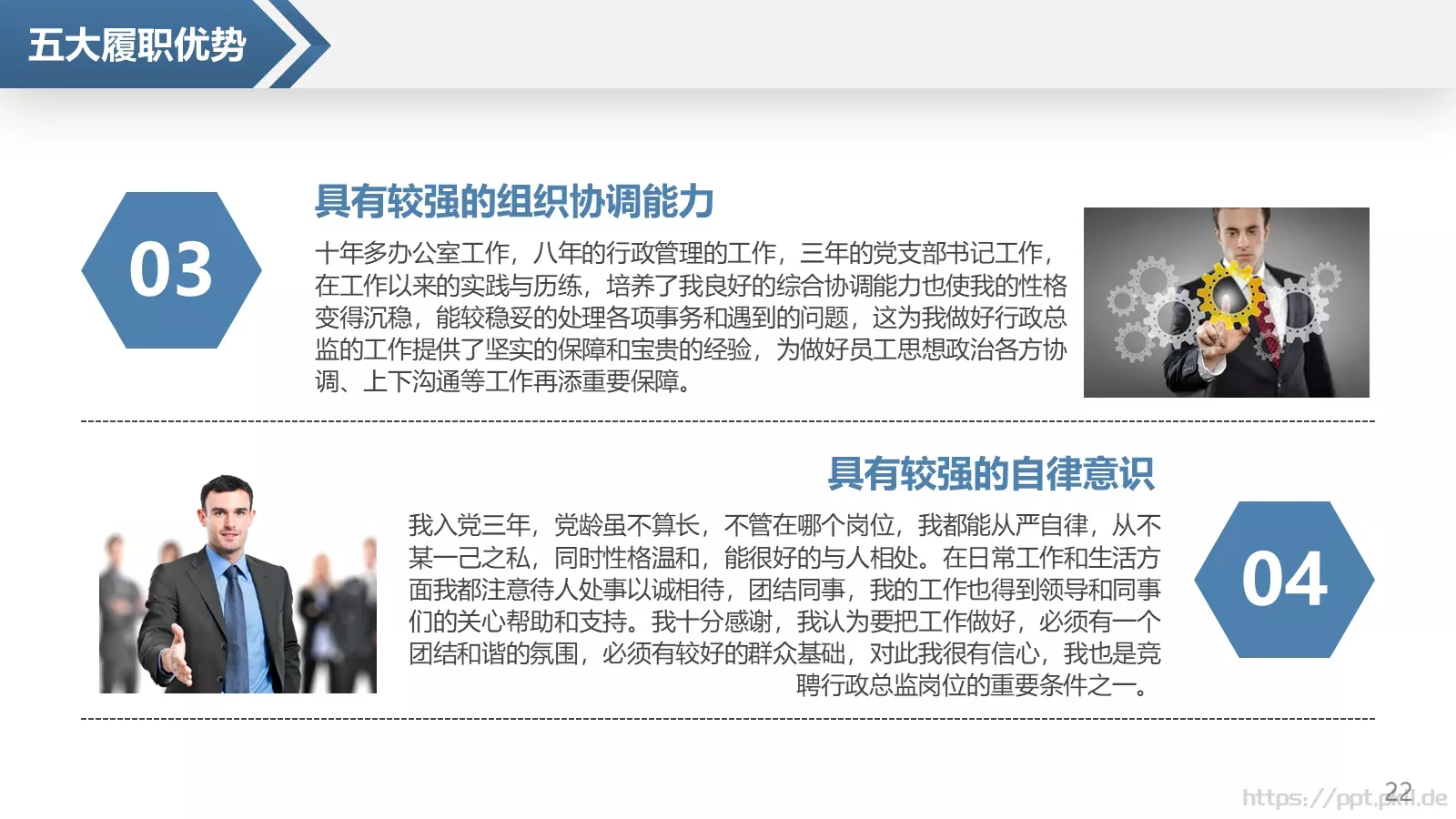 岗位竞聘个人简历PPT模板 第 22 页预览图