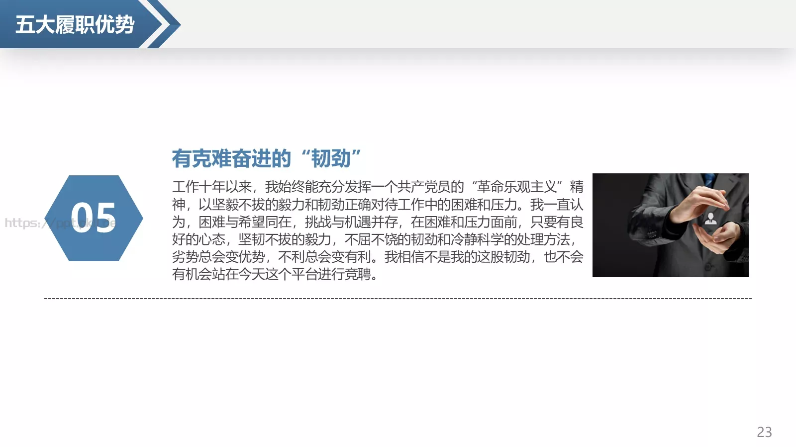 岗位竞聘个人简历PPT模板 第 23 页预览图
