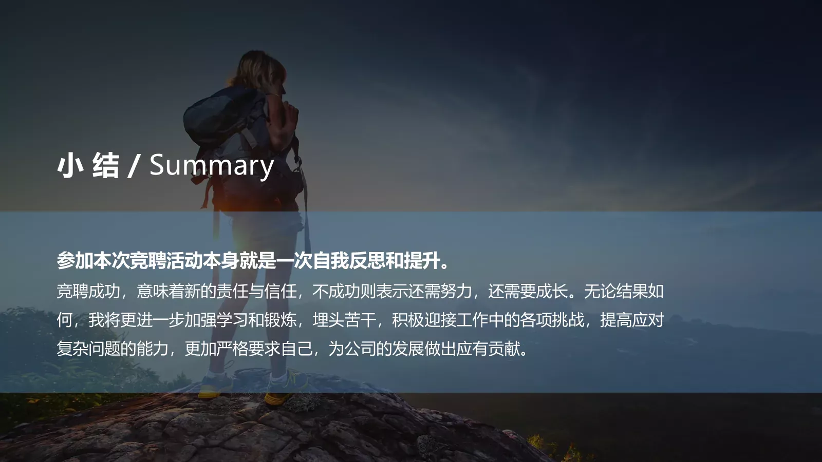 岗位竞聘个人简历PPT模板 第 30 页预览图