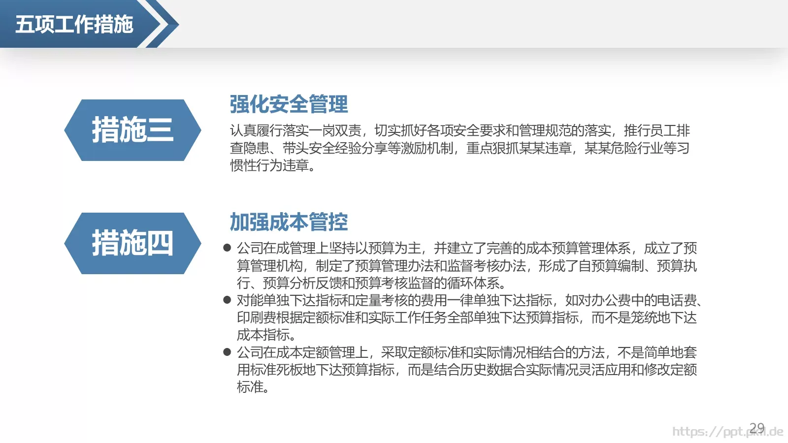 岗位竞聘个人简历PPT模板 第 29 页预览图