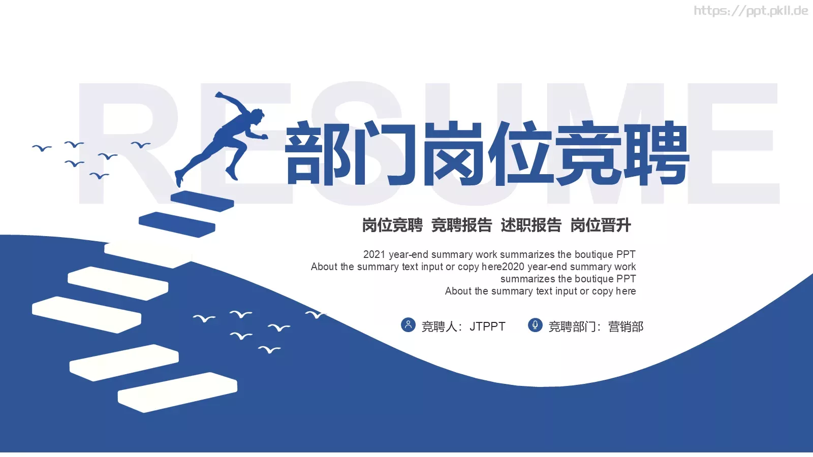 营销部岗位竞聘PPT模板 第 1 页缩略图