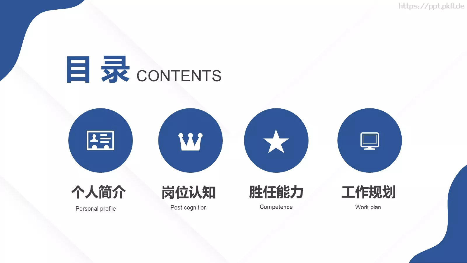 营销部岗位竞聘PPT模板 第 2 页缩略图