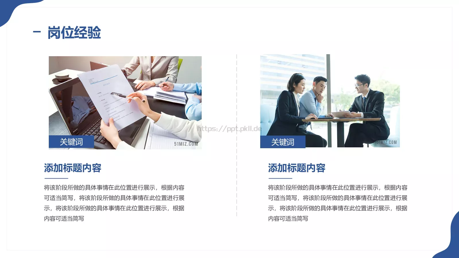 营销部岗位竞聘PPT模板 第 6 页预览图