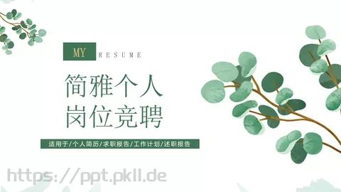 简雅个人岗位竞聘PPT模板 缩略图