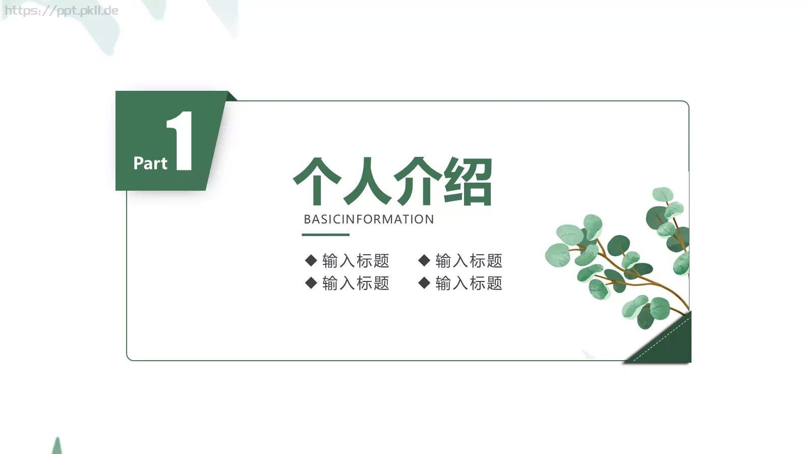 简雅个人岗位竞聘PPT模板 第 4 页缩略图