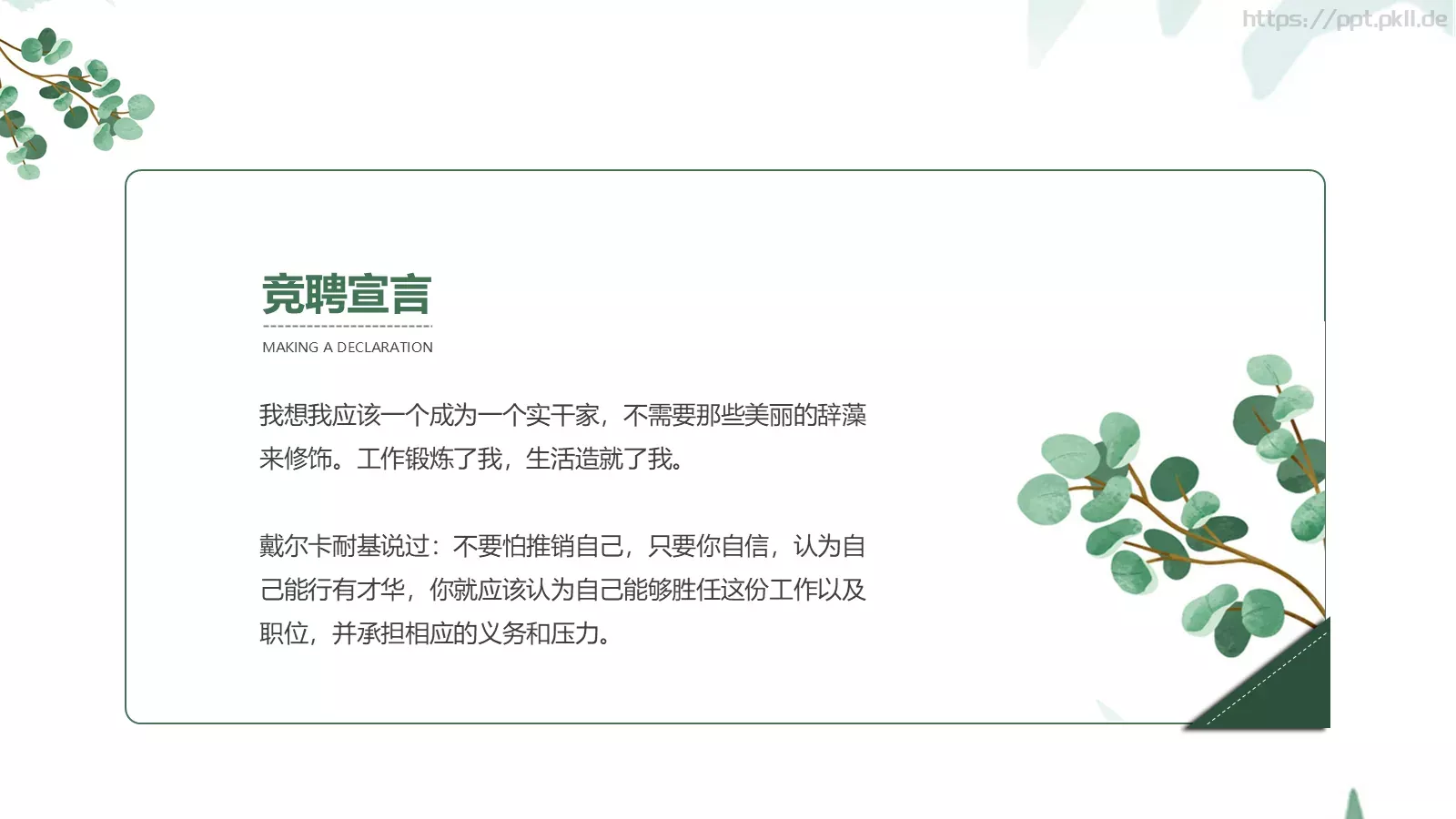 简雅个人岗位竞聘PPT模板 第 2 页缩略图