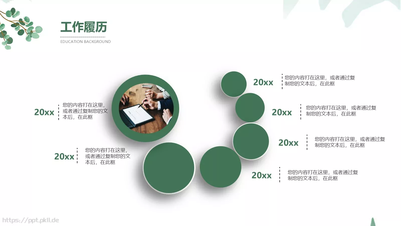 简雅个人岗位竞聘PPT模板 第 7 页预览图