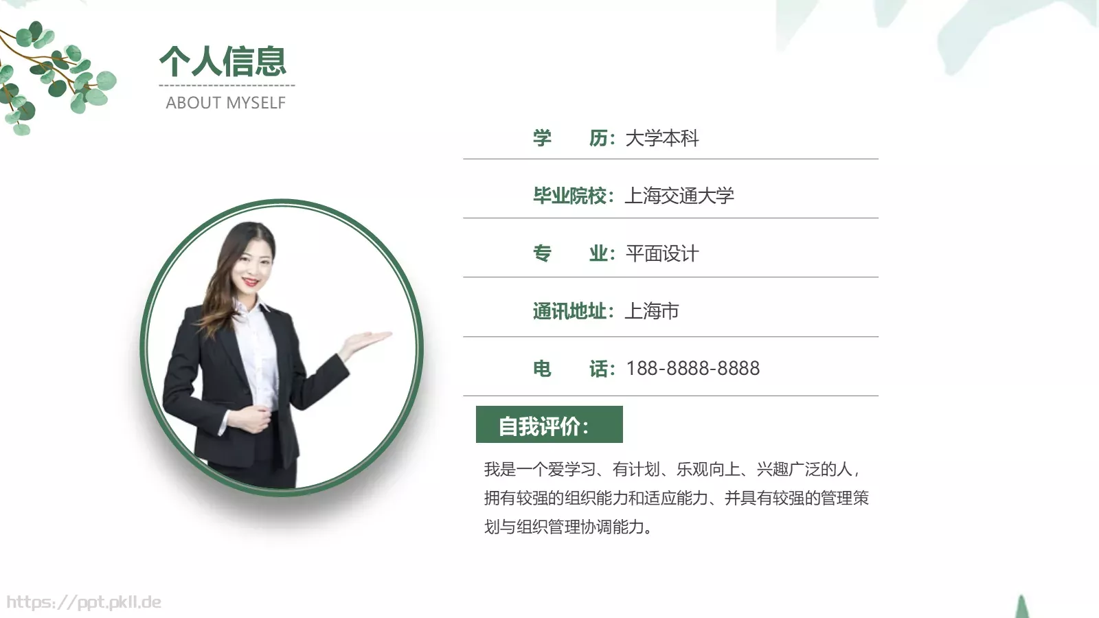 简雅个人岗位竞聘PPT模板 第 5 页预览图