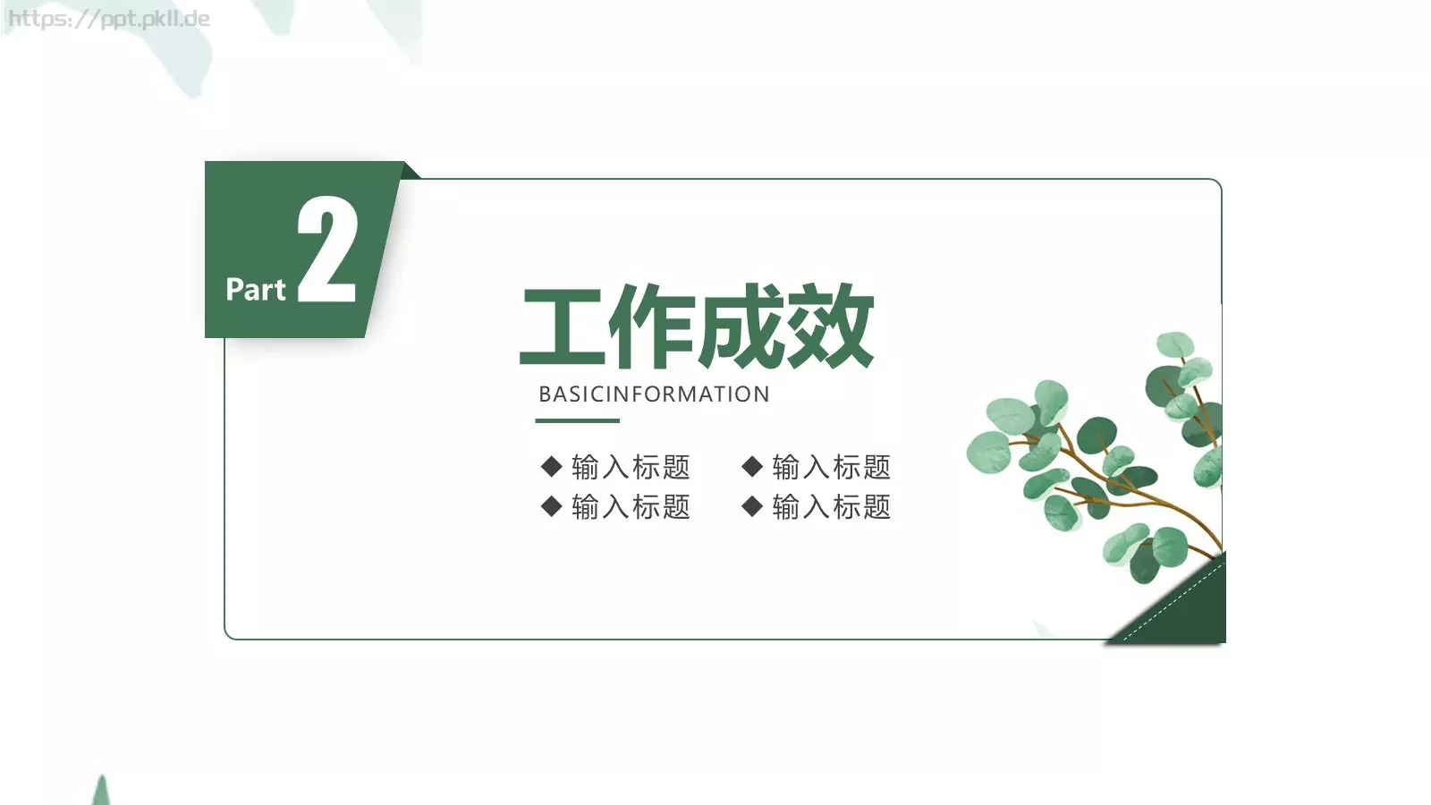 简雅个人岗位竞聘PPT模板 第 9 页预览图