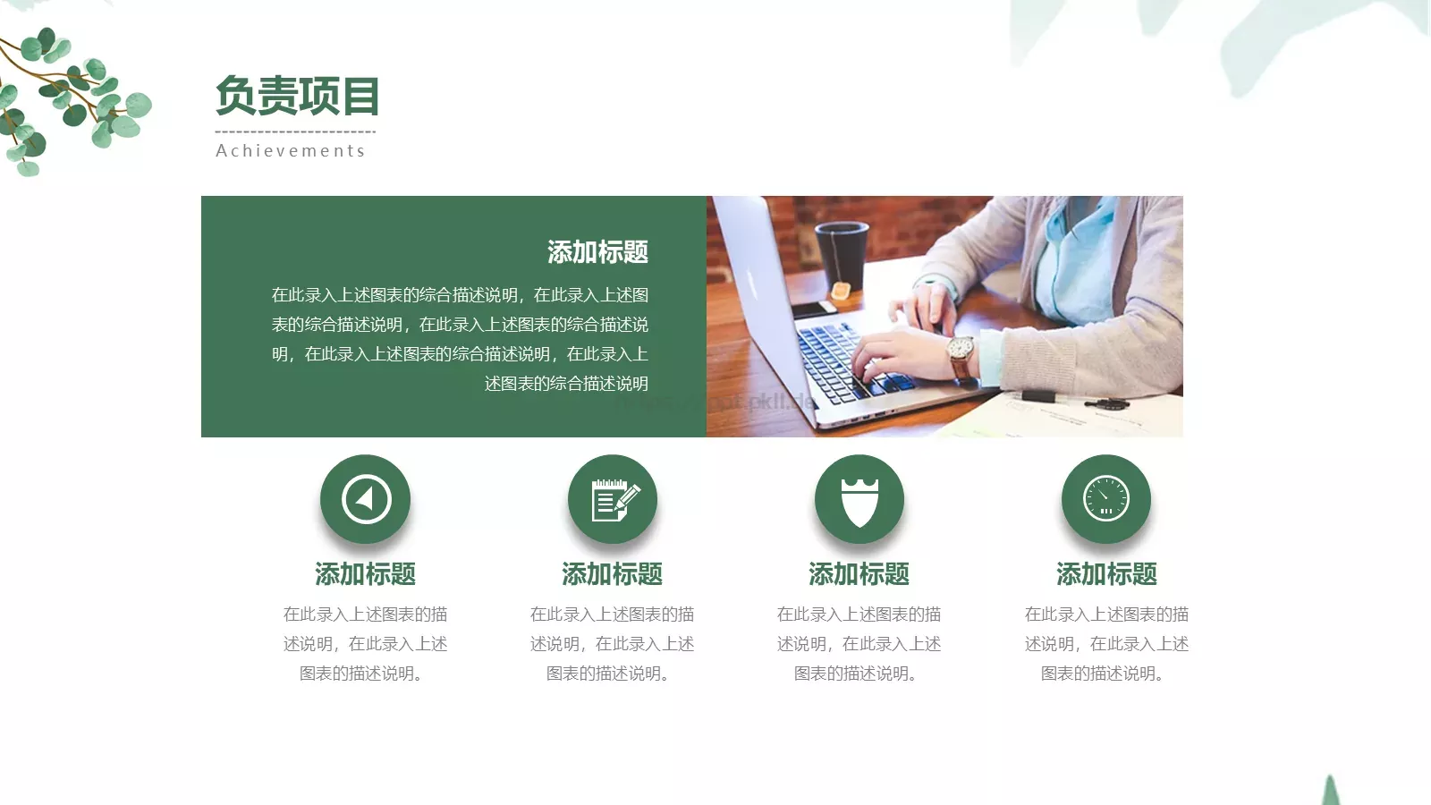 简雅个人岗位竞聘PPT模板 第 11 页预览图