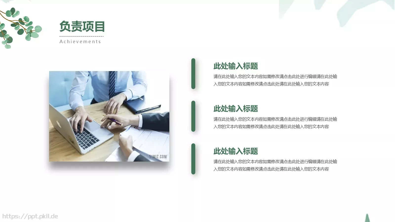 简雅个人岗位竞聘PPT模板 第 12 页预览图