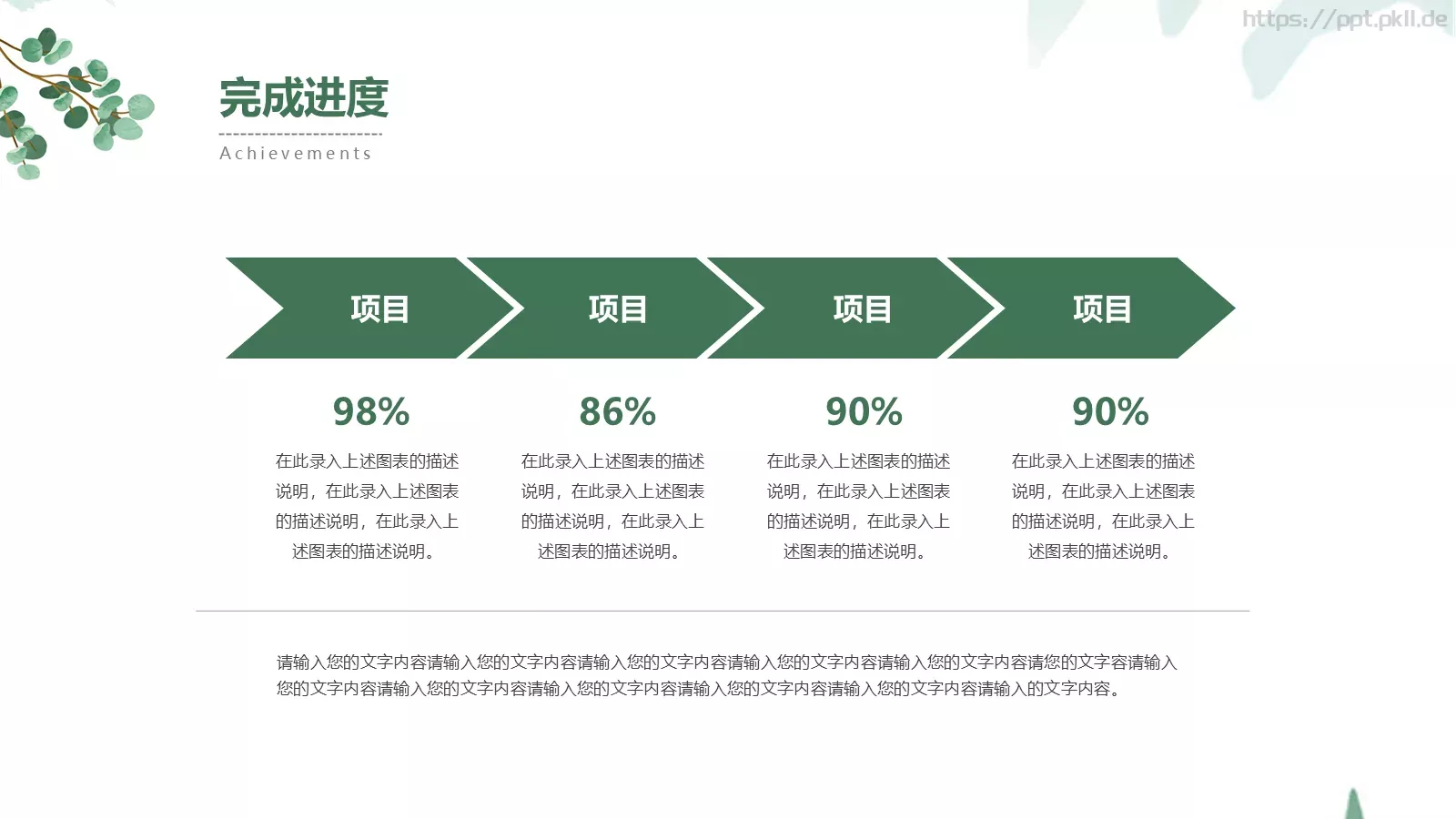 简雅个人岗位竞聘PPT模板 第 14 页预览图