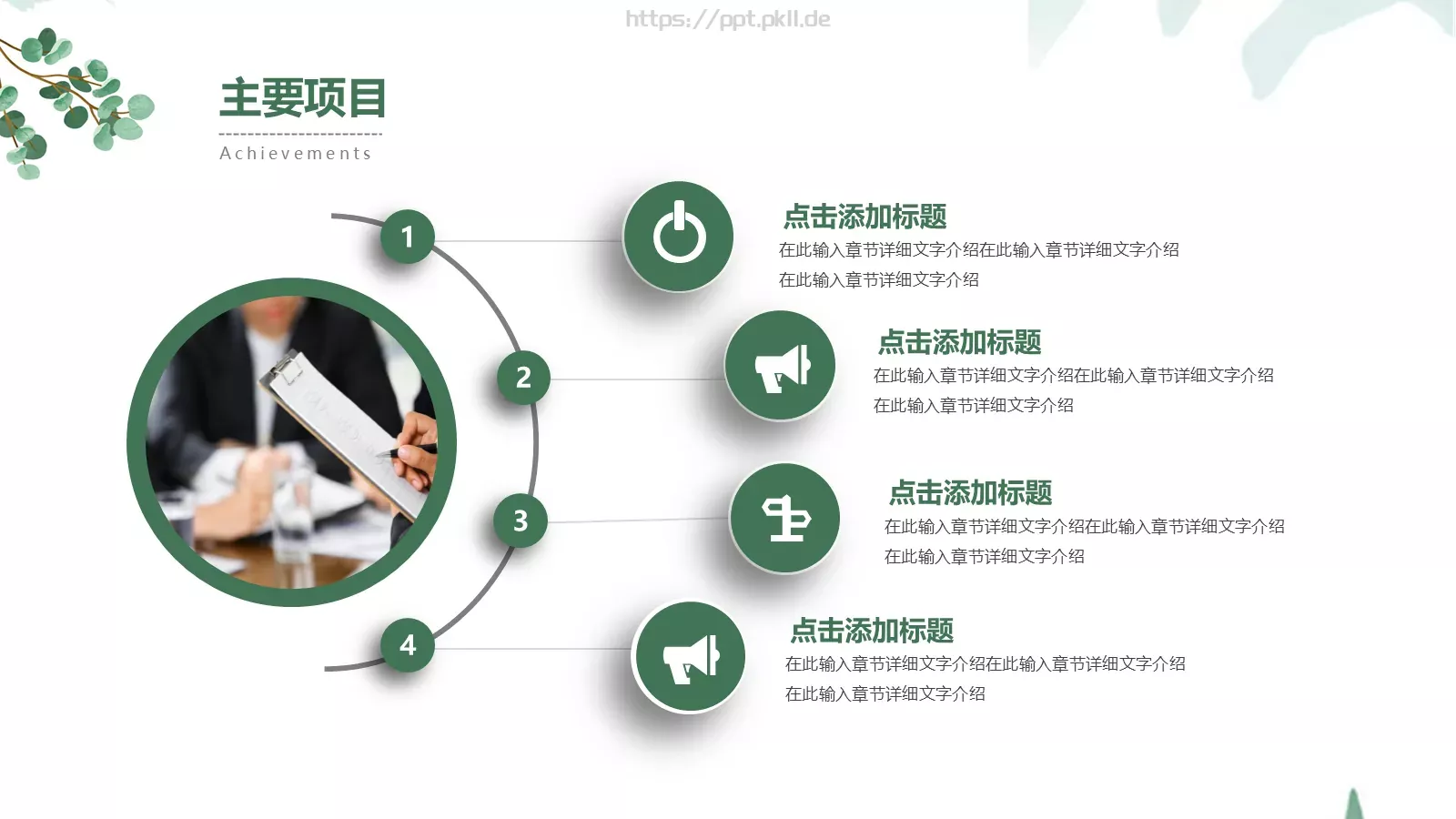 简雅个人岗位竞聘PPT模板 第 13 页预览图