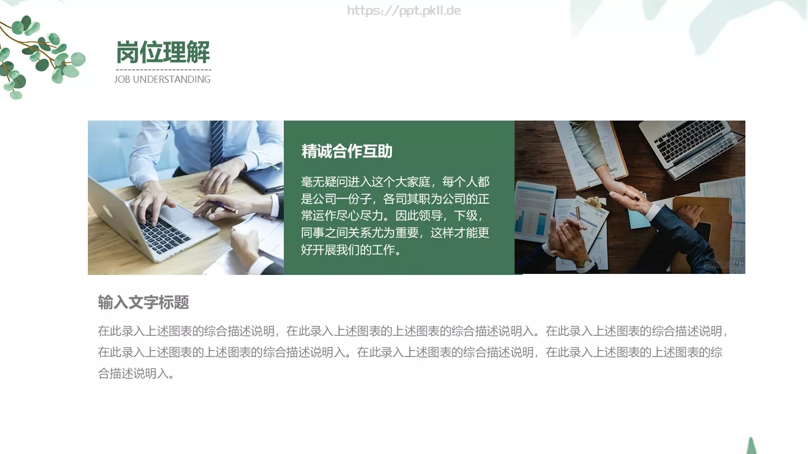简雅个人岗位竞聘PPT模板 第 16 页预览图