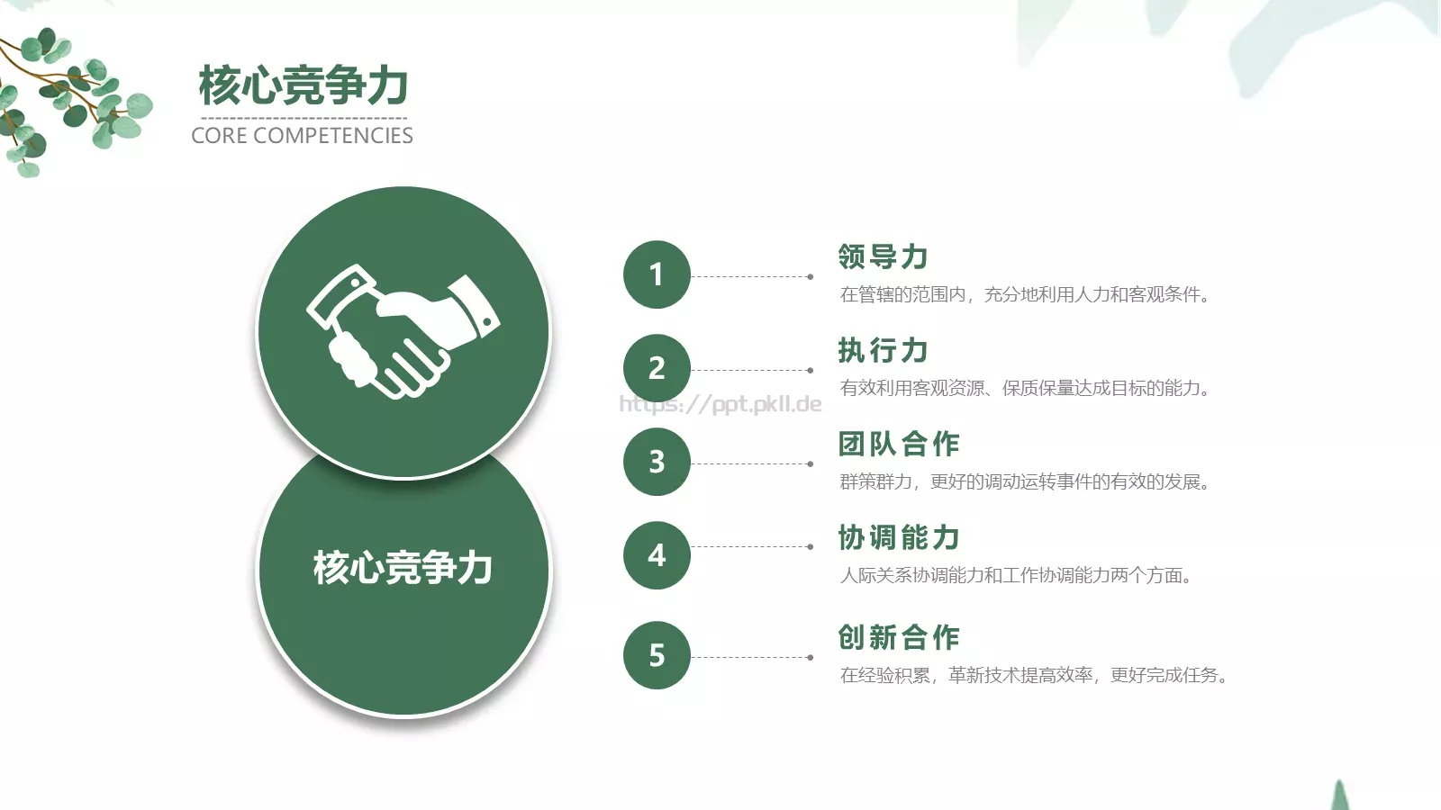简雅个人岗位竞聘PPT模板 第 18 页预览图