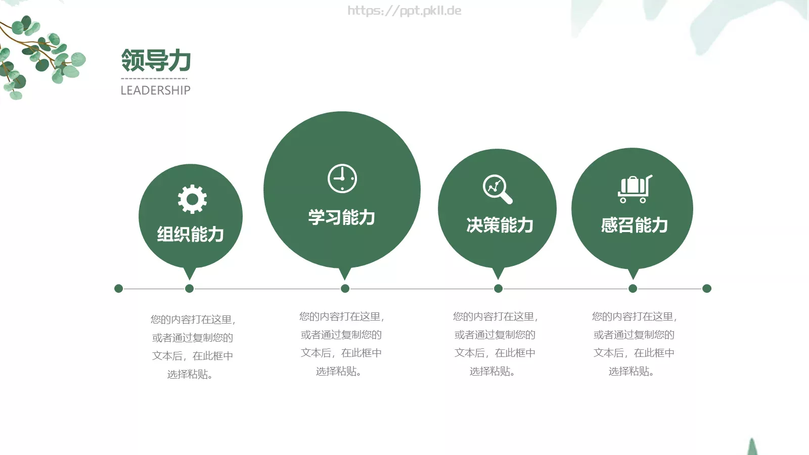 简雅个人岗位竞聘PPT模板 第 19 页预览图