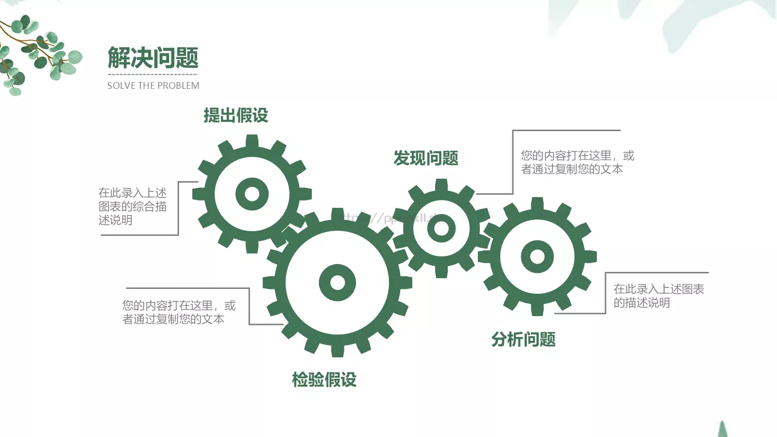 简雅个人岗位竞聘PPT模板 第 21 页预览图