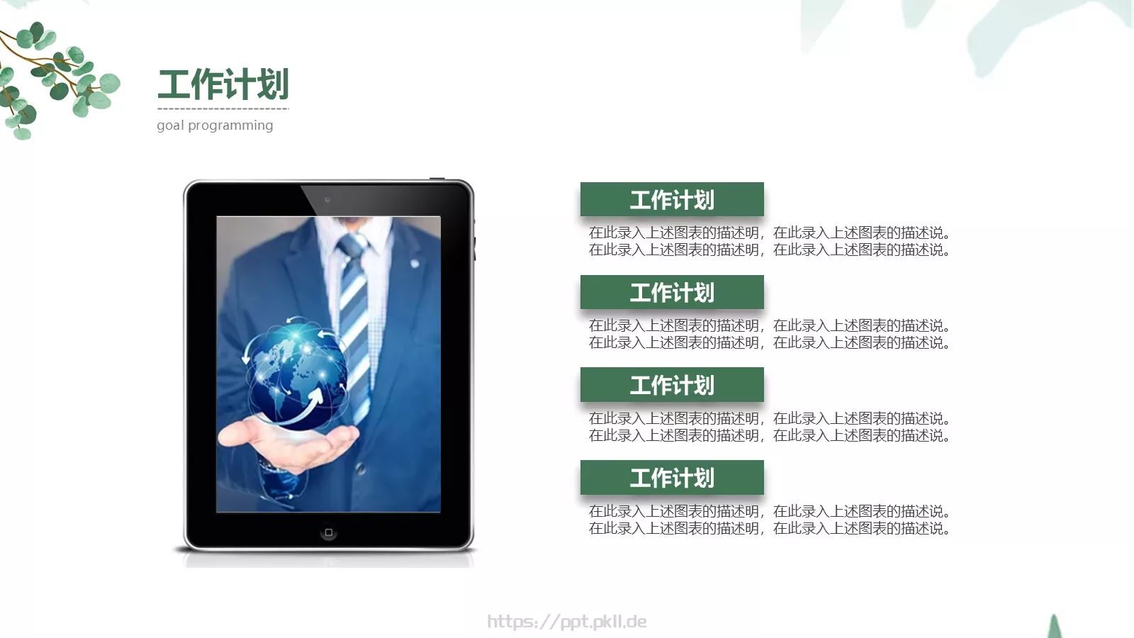 简雅个人岗位竞聘PPT模板 第 23 页预览图