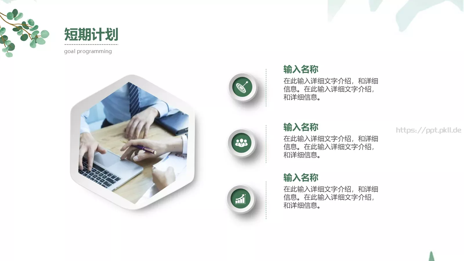 简雅个人岗位竞聘PPT模板 第 24 页预览图